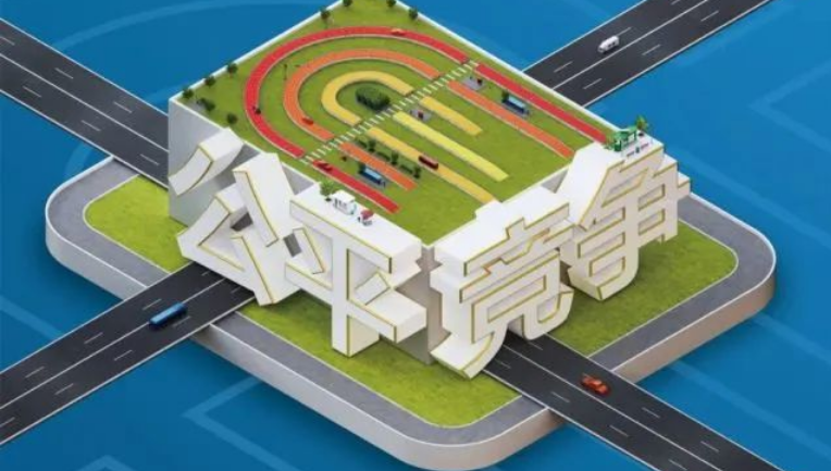 公正竞争政策宣传周｜统一大市场 公正竞未来（一）