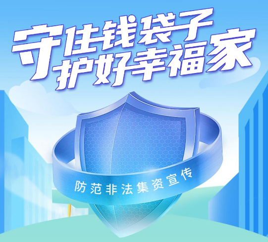 守住钱袋子，，，，护好幸福家
